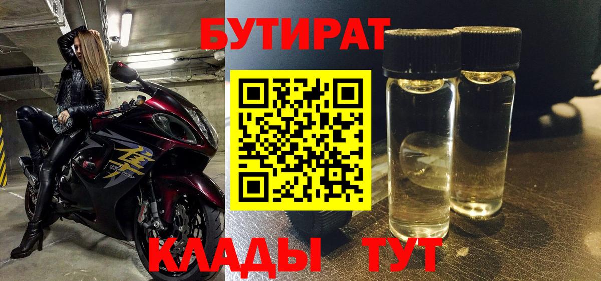 БУТИРАТ жидкий экстази  Вход с VPN  Набережные Челны 