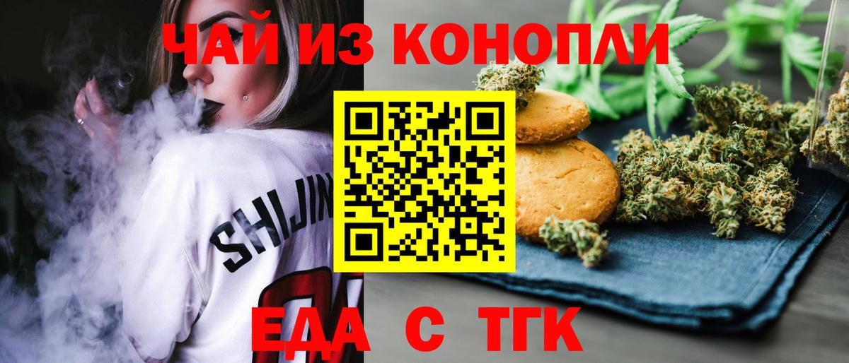 Набережные Челны  Cannafood марихуана  Вход с VPN 