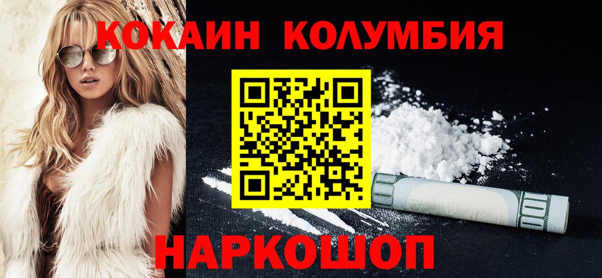 COCAIN Columbia Набережные Челны