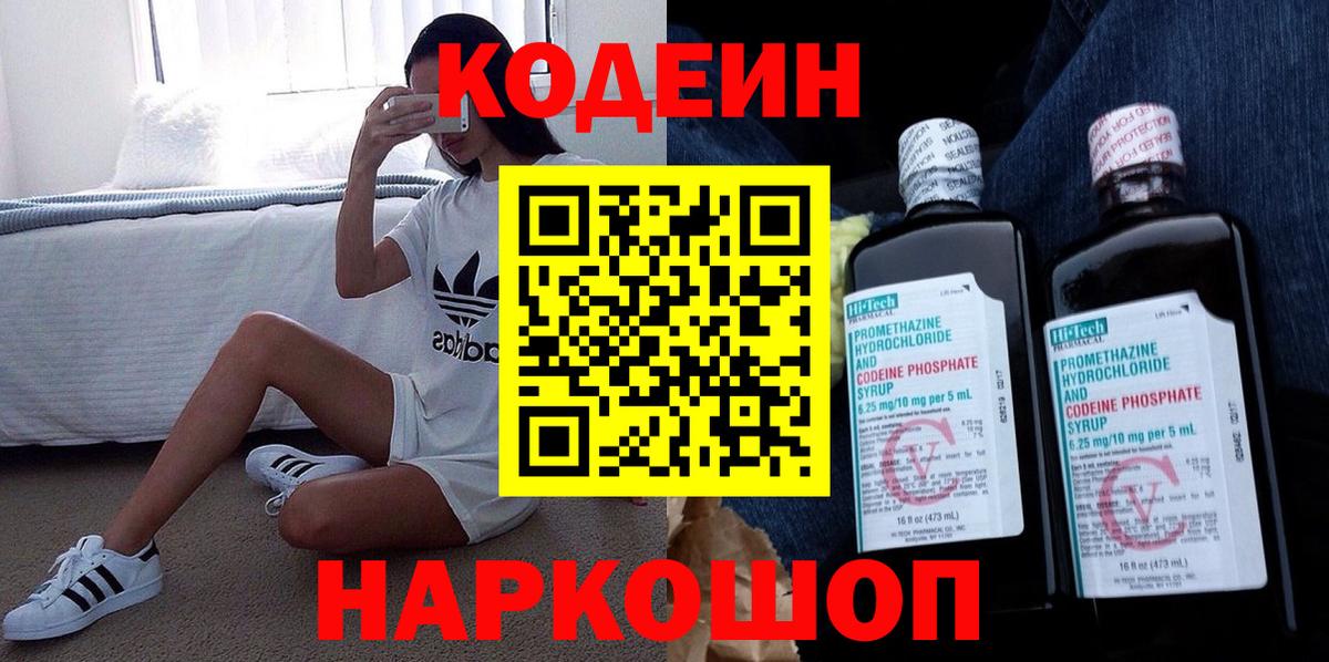 Codein Purple Drank  Вход с VPN  Набережные Челны  Codein напиток Lean (лин) 