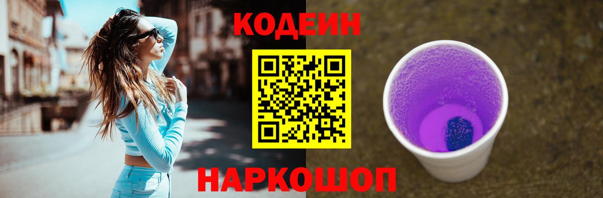 Кодеин напиток Lean (лин) Набережные Челны