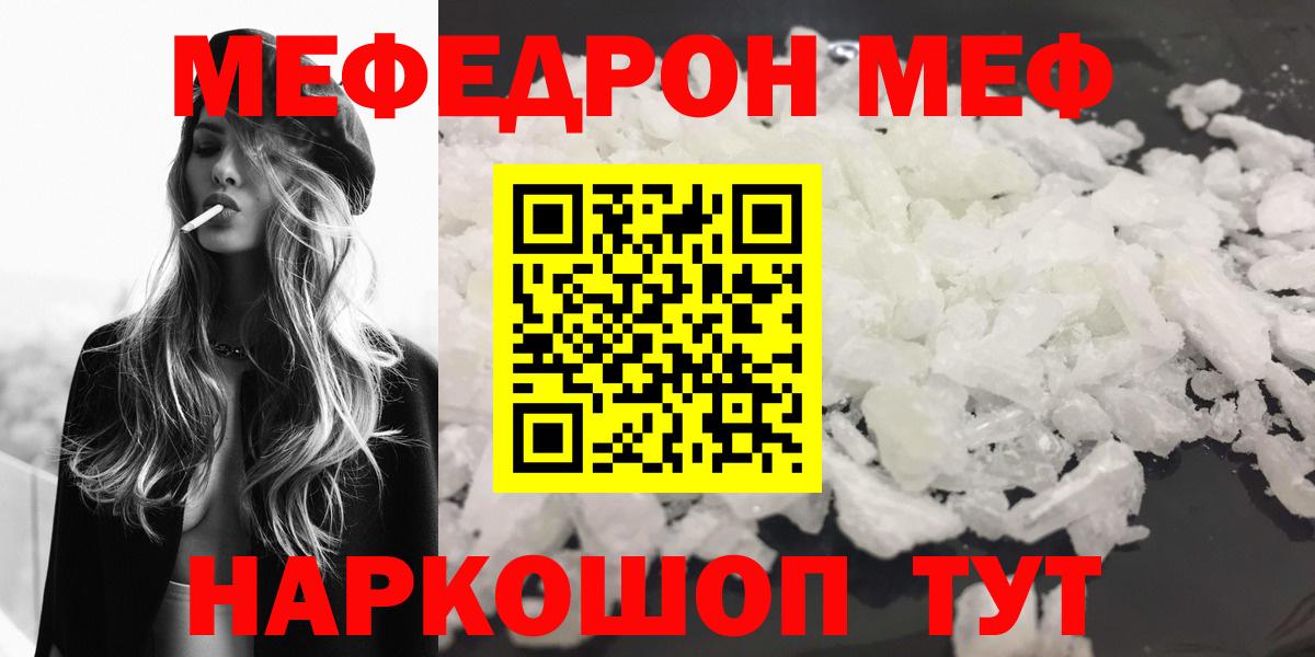 МЯУ-МЯУ  Мефедрон 4 MMC  Набережные Челны  Вход с VPN  МЯУ-МЯУ VHQ 